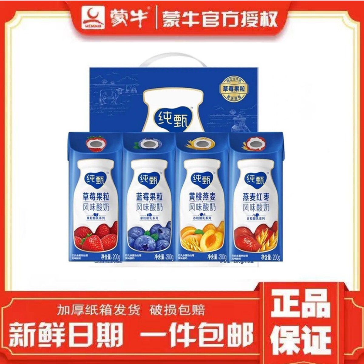10月蒙牛纯甄原味风味酸奶200g*10盒/整箱巴氏杀菌热处理风味酸怎么样,好用不?