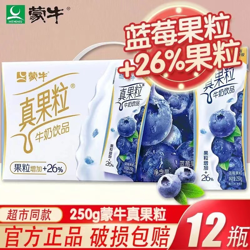 【5月产】蒙牛真果粒250g*12盒含乳饮料 营养果肉饮品礼盒装包邮 咖啡/麦片/冲饮 调制乳（风味奶） 原图主图