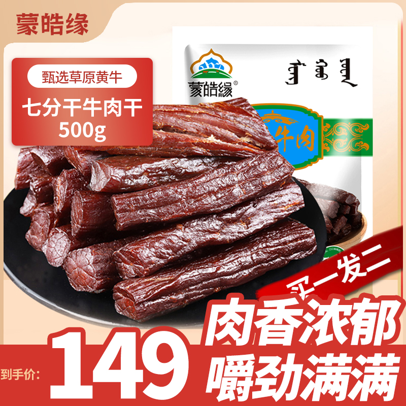 蒙皓缘风干牛肉干内蒙古特产烘烤八成干度手撕牛肉小包装牛肉零食