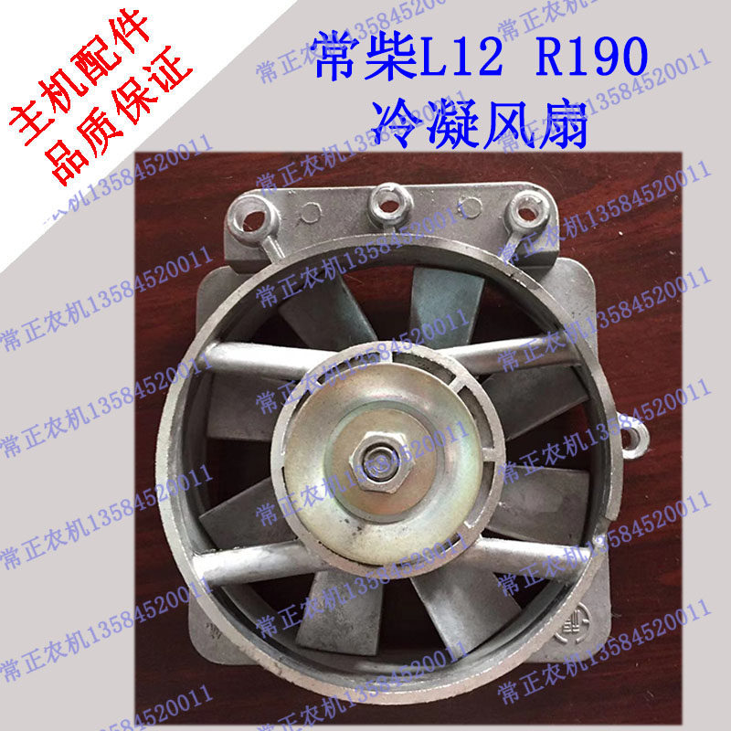 柴油机配件常柴R19o0单缸水冷10匹冷凝风扇 冷凝水循环柴油机li.