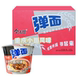 12桶面速食网红零食整箱特价 1桶半方便面3 今麦郎重庆小面桶装