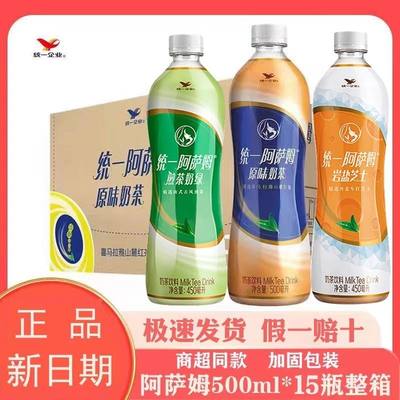 统一阿萨姆奶茶饮品经典原味多口味茶饮料450ml/500ml瓶装一整箱