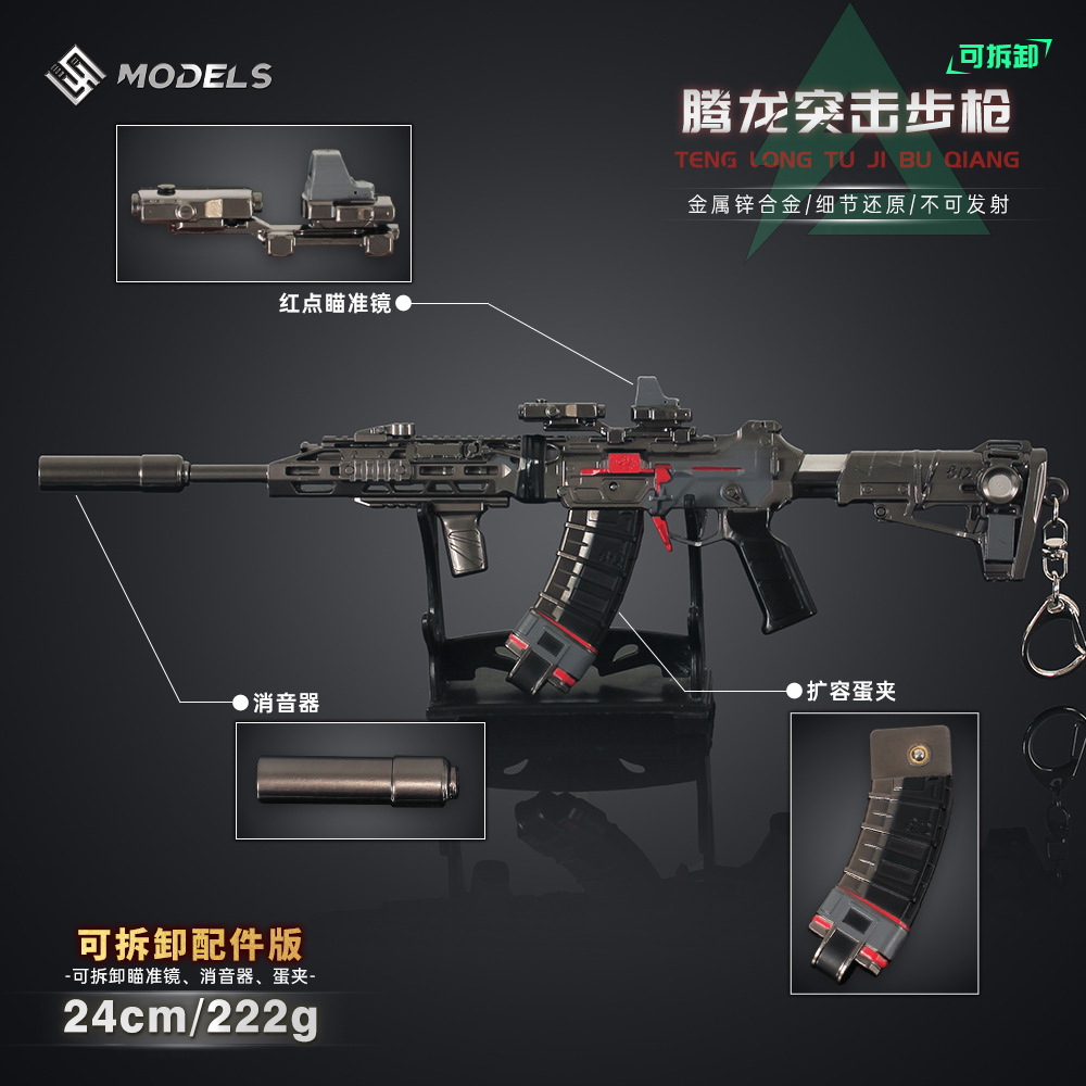 三角洲周边24cm腾龙突击步枪