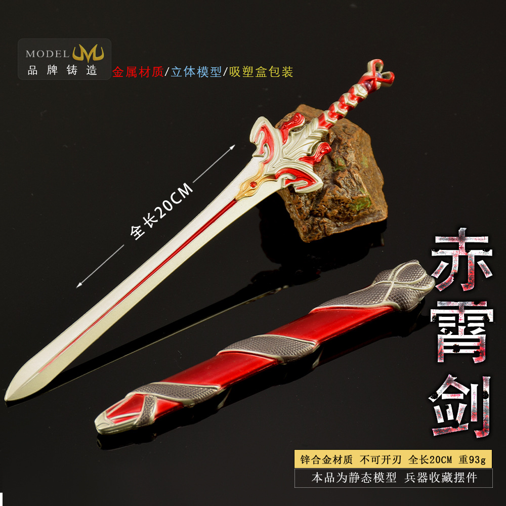 秦时动漫周边武器模型刘季赤霄剑18CM全金属工艺品摆件模型