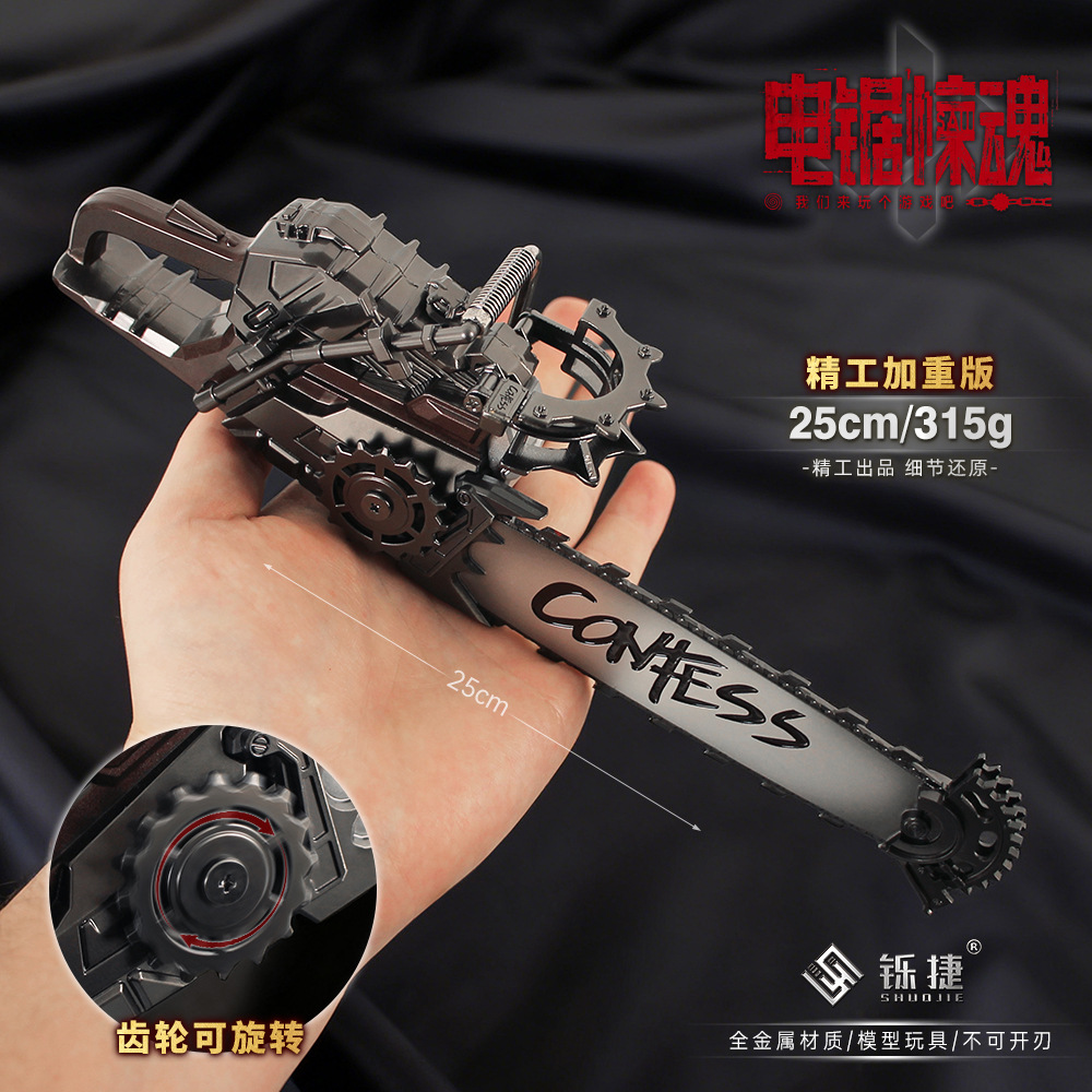 三角洲游戏周边 25cm红狼电锯惊魂 可旋转齿轮 潮玩武器模型玩具