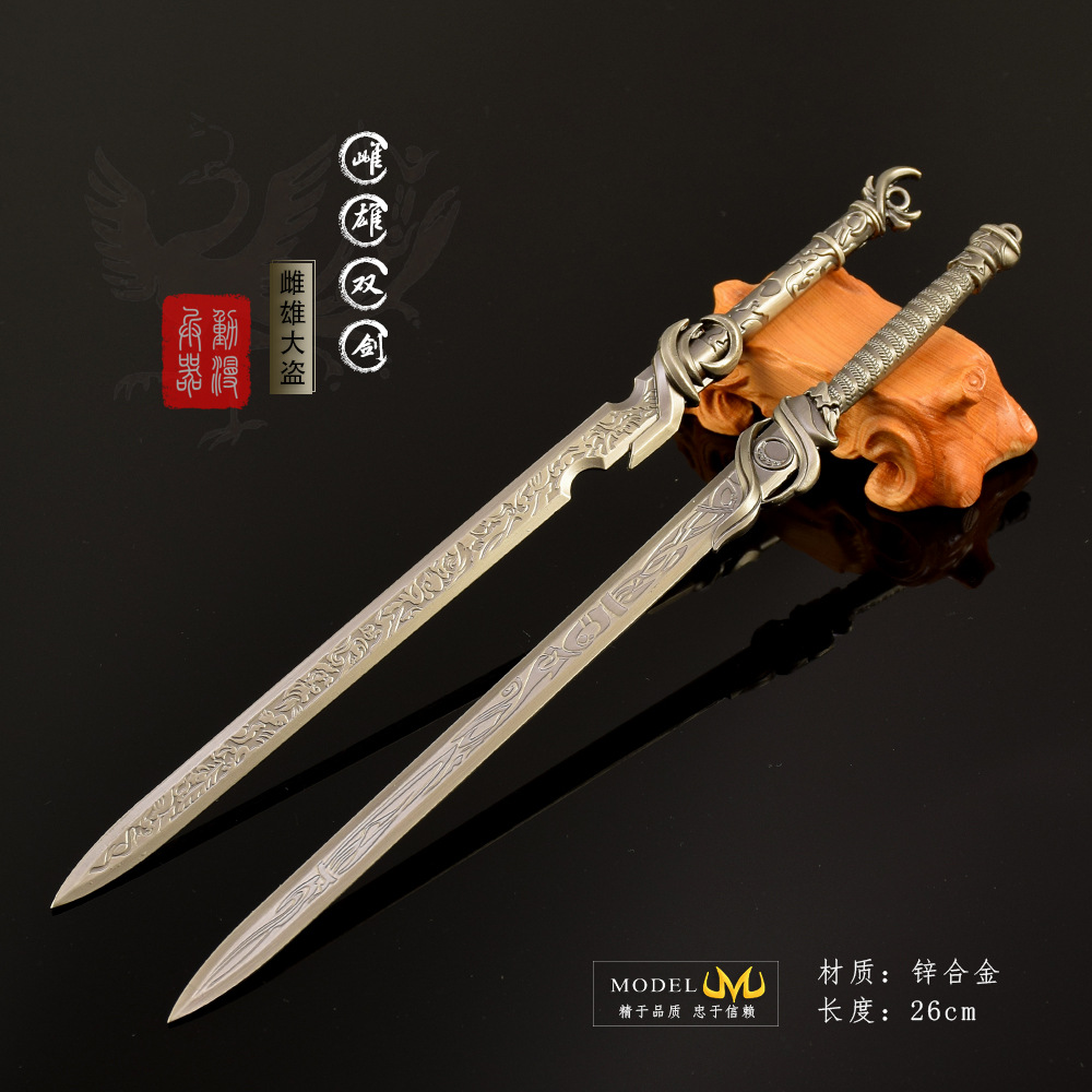 冷兵器武器模型全金属工艺品摆件雌雄双剑两件套玩具刀剑钥匙扣