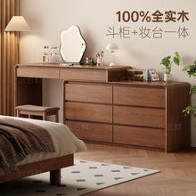 2025新款实木梳妆台斗柜一体现代卧室简约化妆桌小户型收纳储物柜