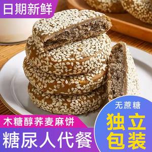 荞麦麻饼无糖食品糖尿人专用