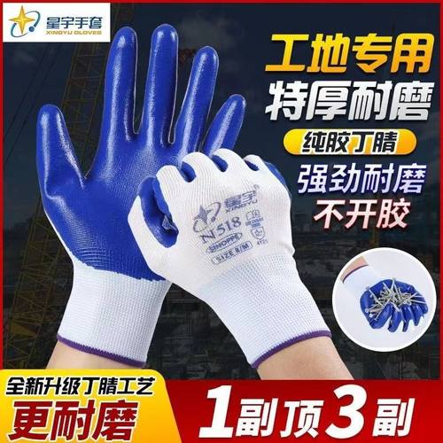 星宇手套n518n528劳保工作防护浸胶透气耐磨工地维修建筑专用薄款