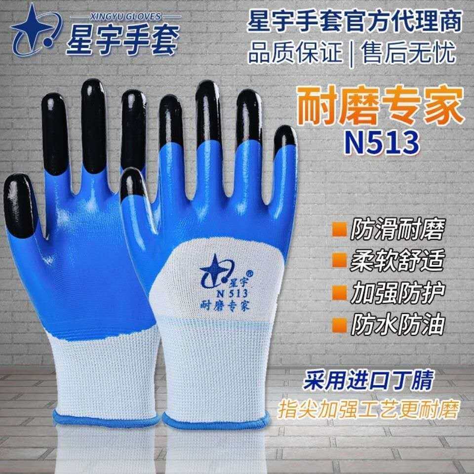 星宇加强指耐磨丁晴劳保防护浸胶