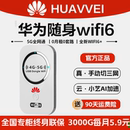 5g随身wifi无线移动wifi6不限速上网卡随时wi 2024新款 fi便携式 充电宽带光纤车载网络官方旗舰店适用于华为