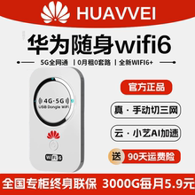 2024新款5g随身wifi无线移动wifi6不限速上网卡随时wi-fi便携式充电宽带光纤车载网络官方旗舰店适用于华为