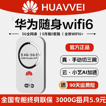 2024新款5g随身wifi无线移动wifi6不限速上网卡随时wi-fi便携式充电宽带光纤车载网络官方旗舰店适用于华为