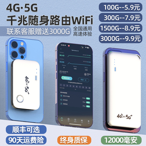 5G随身wifi无线移动WIFI充电宝二合一三网切换5ghz网络wilf6高速流量上网卡免插卡4G路由器宽带手机电脑热点