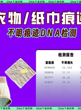 精子DNA鉴定分泌物非试纸出轨检测 精斑比对头发指甲病理组织检验