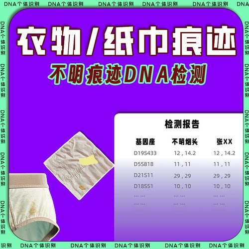 精子DNA鉴定分泌物非试纸出轨检测 精斑比对头发指甲病理组织检验