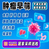 肿瘤癌症早筛 甲基化检测胃食管肠肝胰腺肺肾膀胱输尿管宫颈体检
