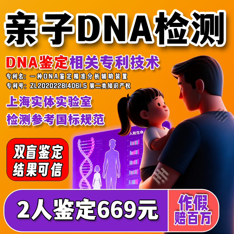亲子DNA鉴定 DNA基因鉴定遗传关系检测 多基因座检验对比隐私可靠