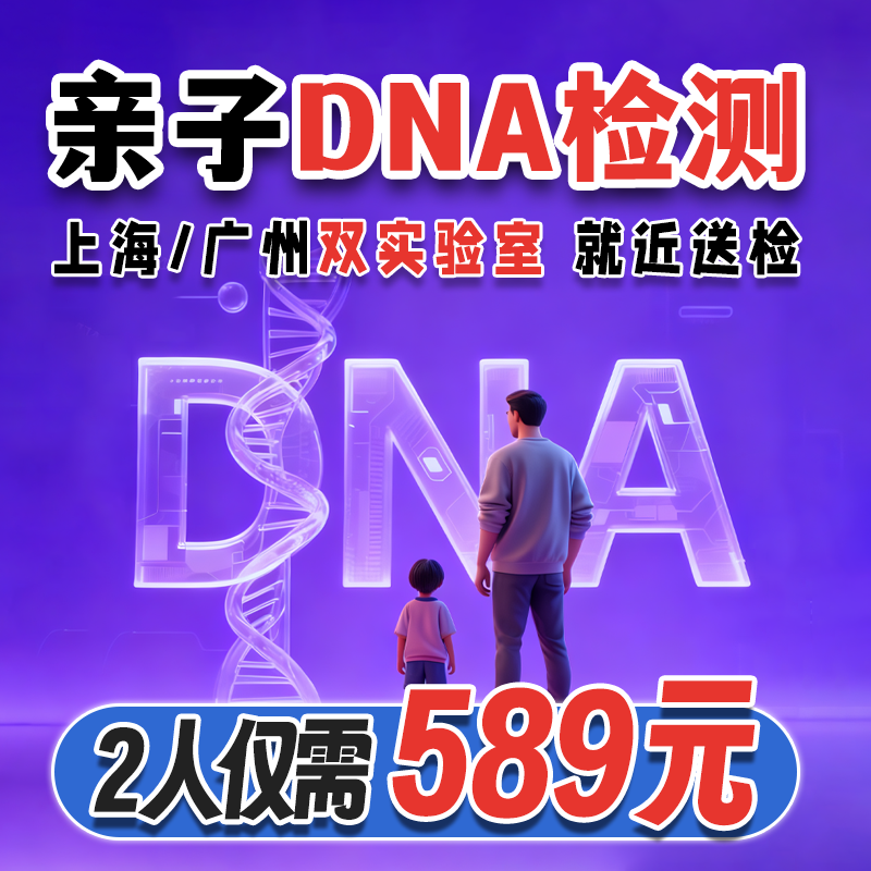 亲子DNA鉴定 基因检测数据对比dna关系检测个人版