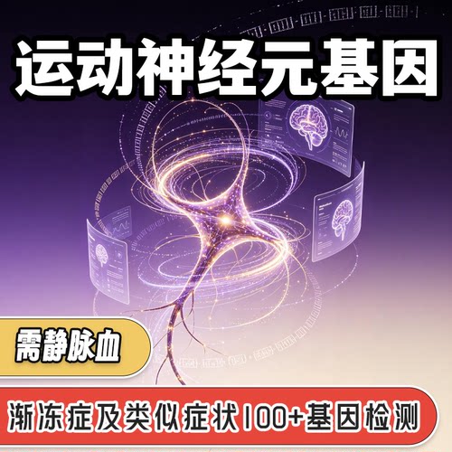 运动神经元病基因检测 用于确诊渐冻症ALS 查询检查 SMA  KD