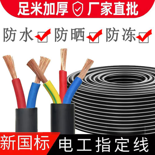 工程电线户外电缆线2芯3芯户外大功率家用防水延长插座带电源防冻