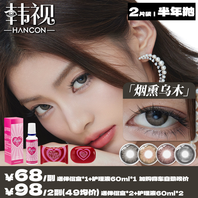 HANCON韩视新品半年抛 失眠彻夜 太浓咖啡 布朗尼