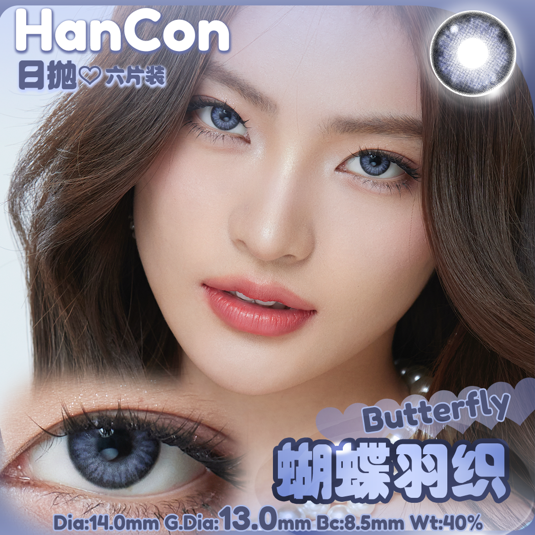 韩视hancon美瞳日抛6片装蝴蝶羽织 绿光森林混血款