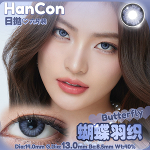 韩视hancon美瞳日抛6片装蝴蝶羽织 绿光森林混血款