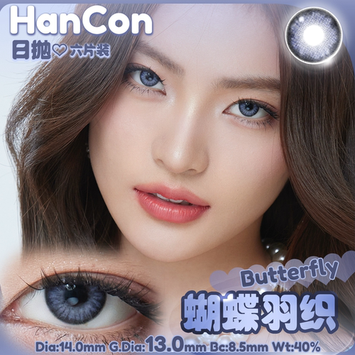 韩视hancon美瞳日抛6片装蝴蝶羽织 绿光森林混血款