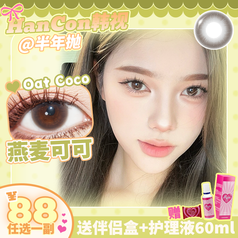 韩视hancon美瞳半年抛女隐形近视眼镜旗舰店自然混血官网正品