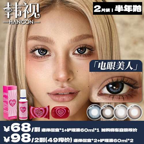 HanCon韩视自然美瞳半年抛女近视隐形眼镜奶油奥利奥正品2片装盒