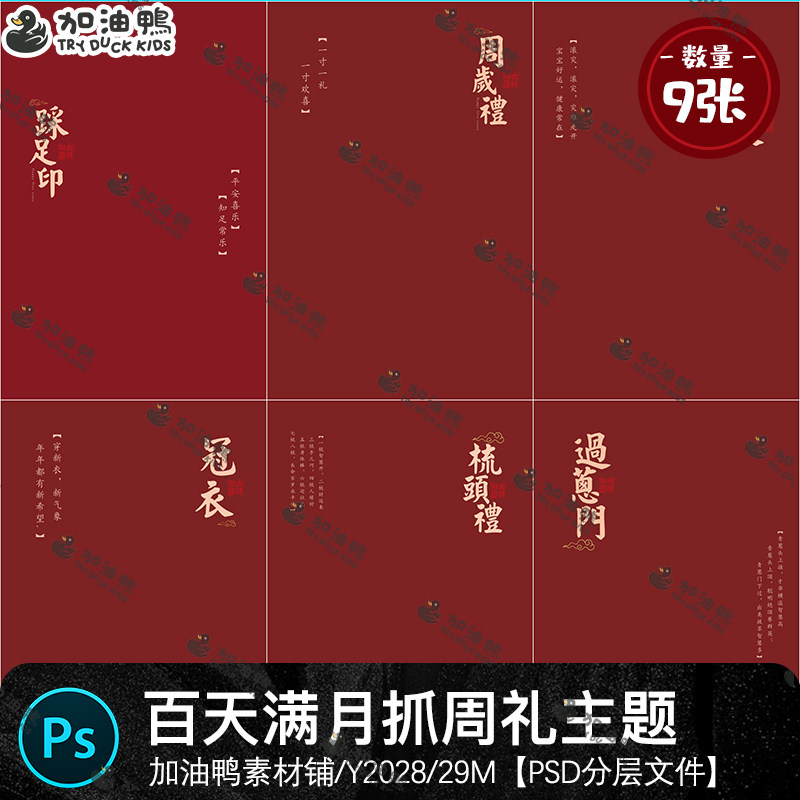 新生儿宝宝婴儿满月礼周岁宴抓周礼相册写真照片psd设计素材模板