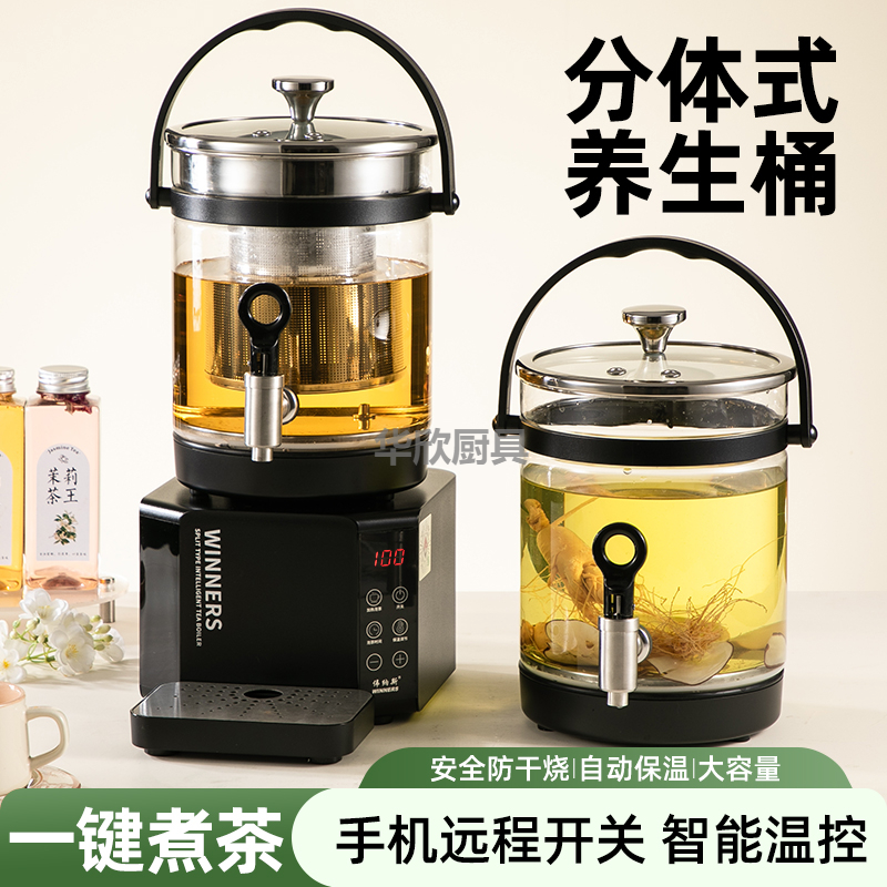 智能玻璃煮茶桶分体式全自动养生壶泡茶桶中药熬煮机喷淋式煮茶器