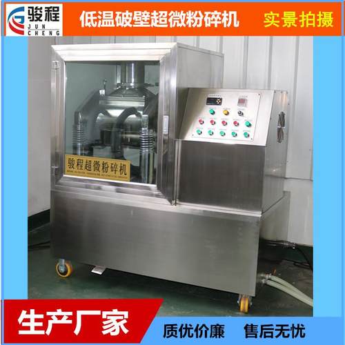 厂家供应名贵药材细胞破壁机中草药低温超微粉碎研磨机设备