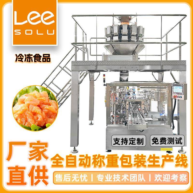 猪肉丸自立袋组合称包装机冷冻丸子点心半成品拉链袋预制袋包装机