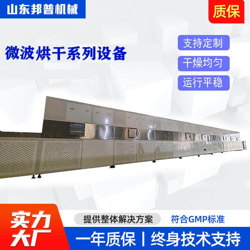 隧道式粉末状原料用烘干机化工原料碳化硅碳酸钴微波干燥烘干设备