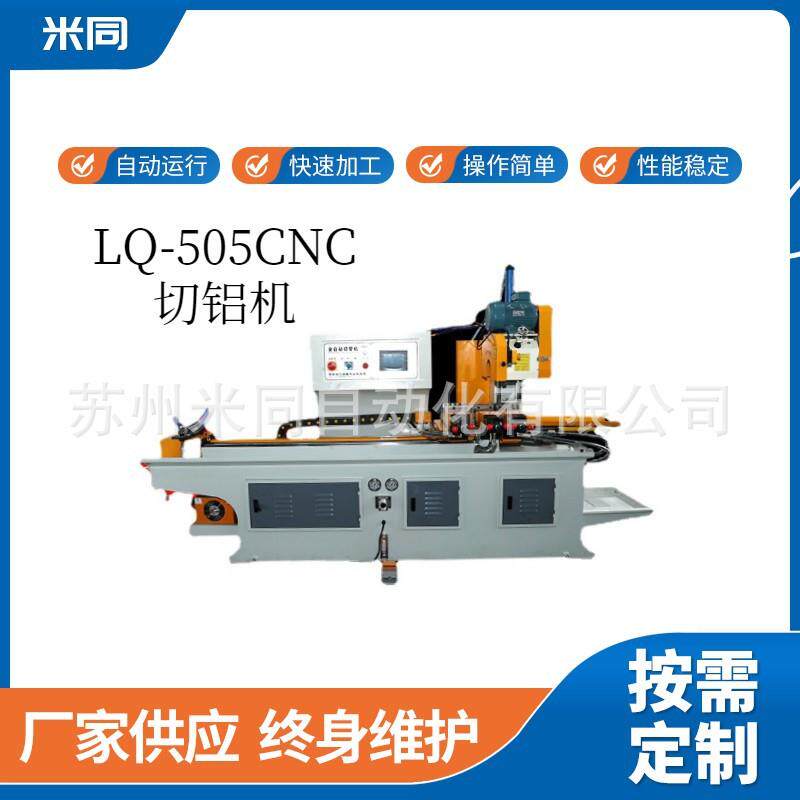 新款MC-425cnc全自动切管机无毛刺圆管方管金属圆锯机数控切管机