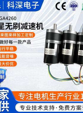 S-42PGA4260行星无刷减速机供应金属齿轮减速马达12V微型电动机