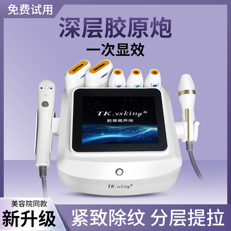 胶原超声炮仪器家用面部深层抗衰V脸提拉紧致7D聚拉提美容院专用