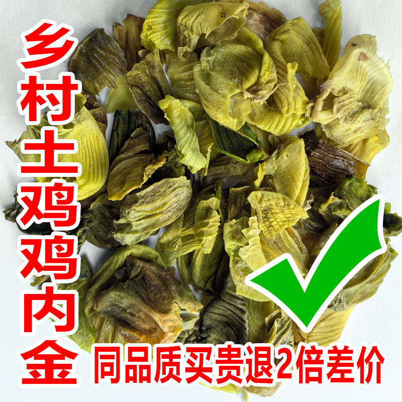 农村土鸡鸡内金中药材干货茯苓儿童宝宝积食脾胃调理250g可打粉