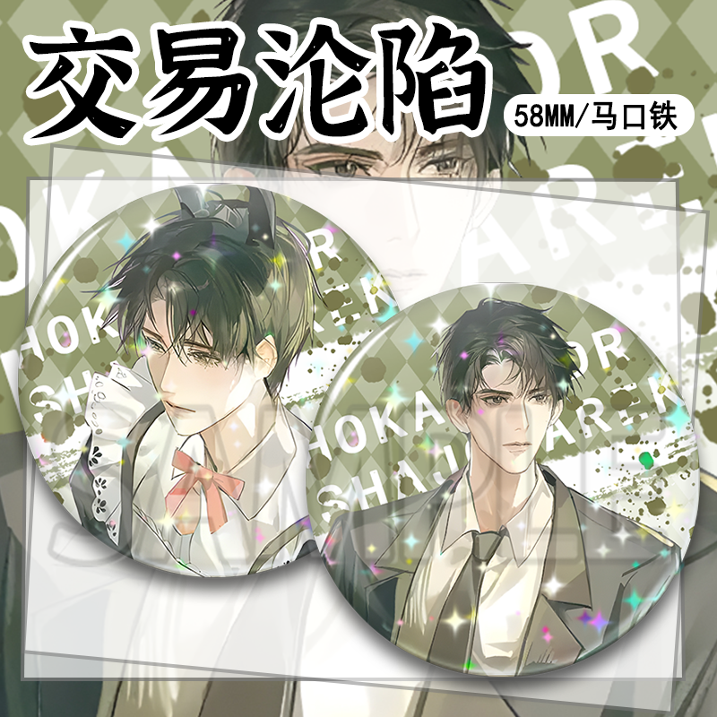 交易沦陷原耽安鲤许少卿