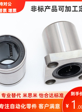 日本NSK直线轴承LB3710 4812 51015 61219 81524 101929 122130UU