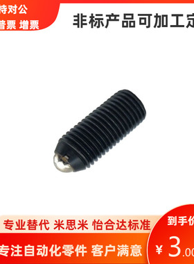 轻载加长型球头柱塞BPSL BPJL ZAH01 ZAH02内六角金属球头 定位珠