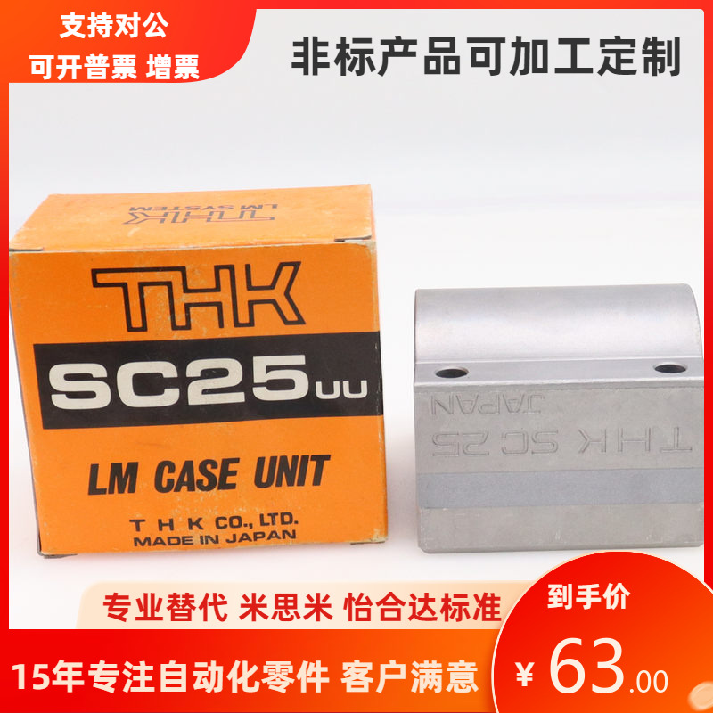 日本THK牵引型直线轴承LMFP LMKP LMHP6 8 10 12 16 20 25 30LUU