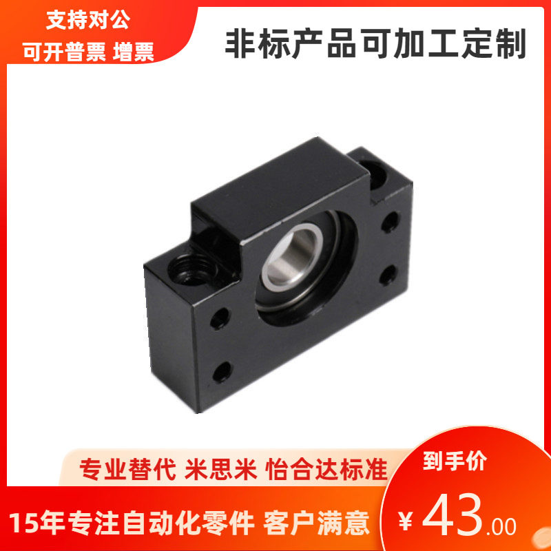 替换蚂蚁工厂滚珠丝杠支撑座支持SCSI设备