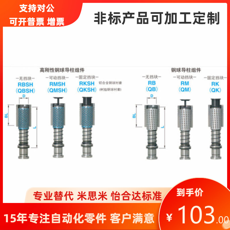 装卸型模架钢球导柱组件RMSH QMSH QKSH QK QM精密导柱导套滚珠套