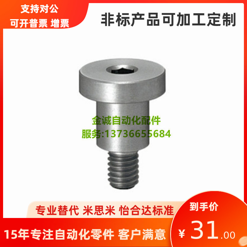 米思米型等高螺丝轴销螺栓DBS5-3/4/5/6-7/8/10短头可选台阶螺丝