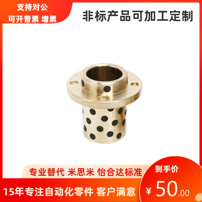怡合达尺寸铜合金引导嵌入式圆法兰无油衬套OFR11-d20 25 30铜套