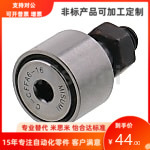 米思.米进口凸轮轴承随动器CFURT/CFFURT6-16/8-19/10-22/10-26