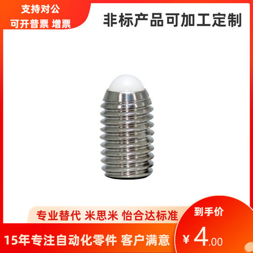 不锈钢前端尼龙头球头柱塞NBSM3 4 5 6 8 10 12螺纹锁紧定位波珠